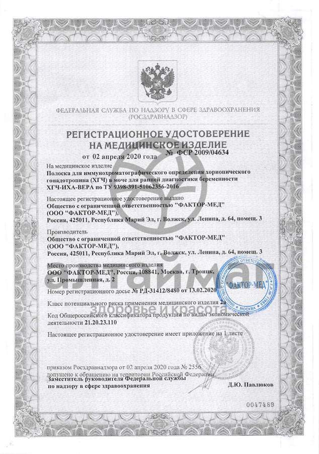 Сертификат на товар Тест бипа для определения беременных Тест бипа для определения беременных сертификат