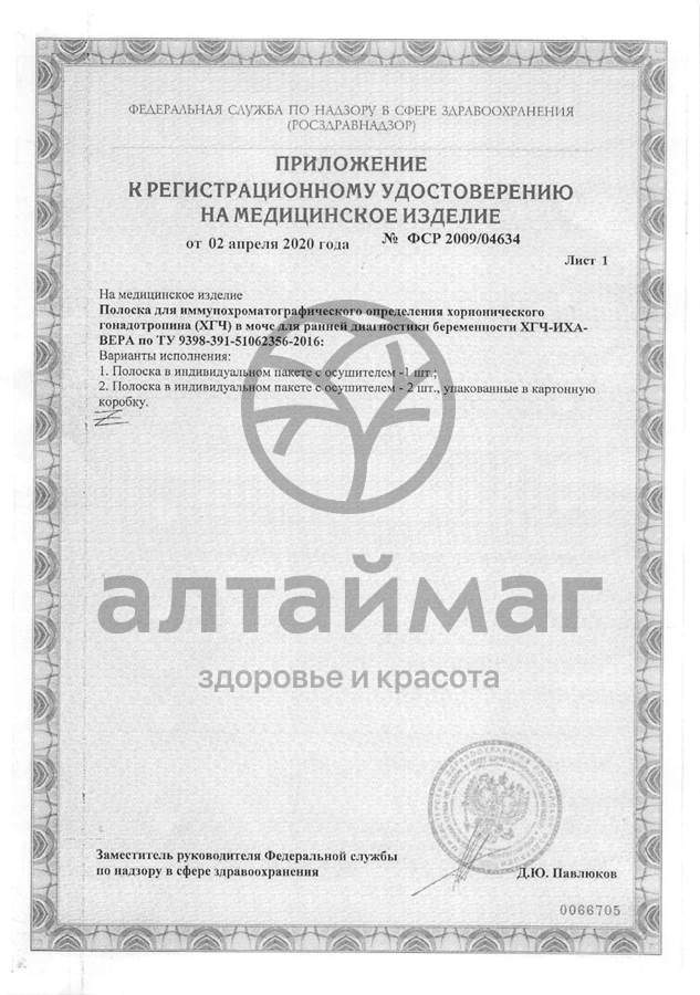 Сертификат на товар Тест бипа для определения беременных Тест бипа для определения беременных сертификат