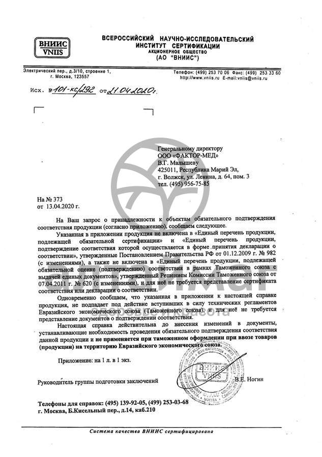 Сертификат на товар Тест бипа для определения беременных Тест бипа для определения беременных сертификат