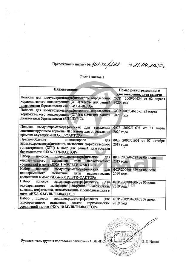 Сертификат на товар Тест бипа для определения беременных Тест бипа для определения беременных сертификат