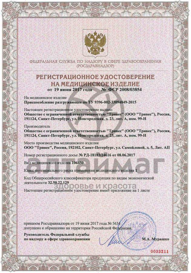 Сертификат на товар Подпяточники ортопедические СТ-234 Подпяточники ортопедические СТ-234 сертификат