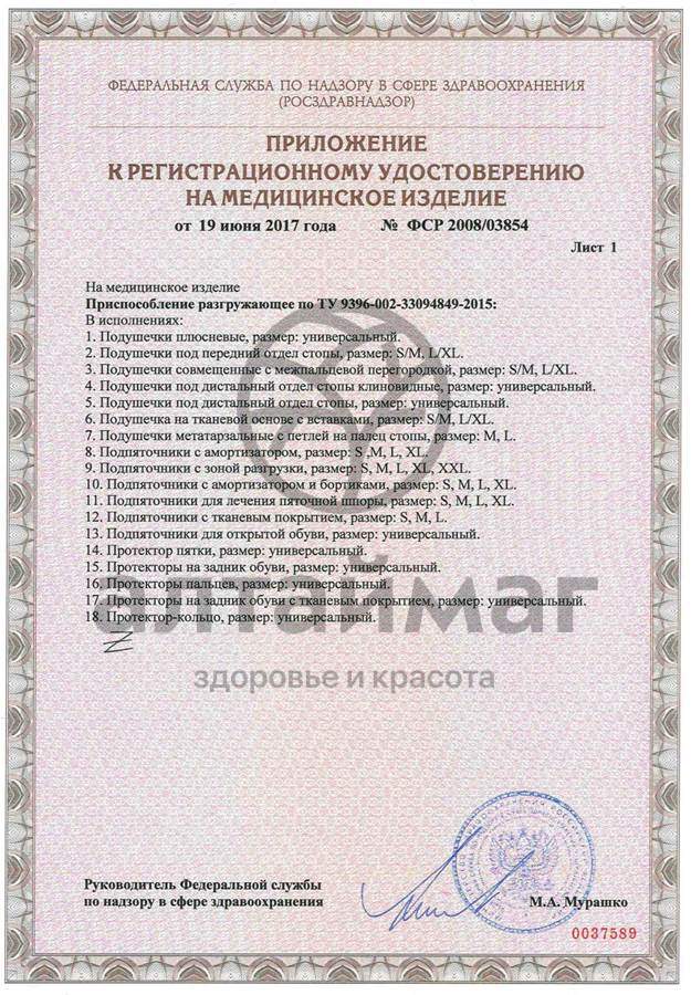 Сертификат на товар Подпяточники ортопедические СТ-234 Подпяточники ортопедические СТ-234 сертификат