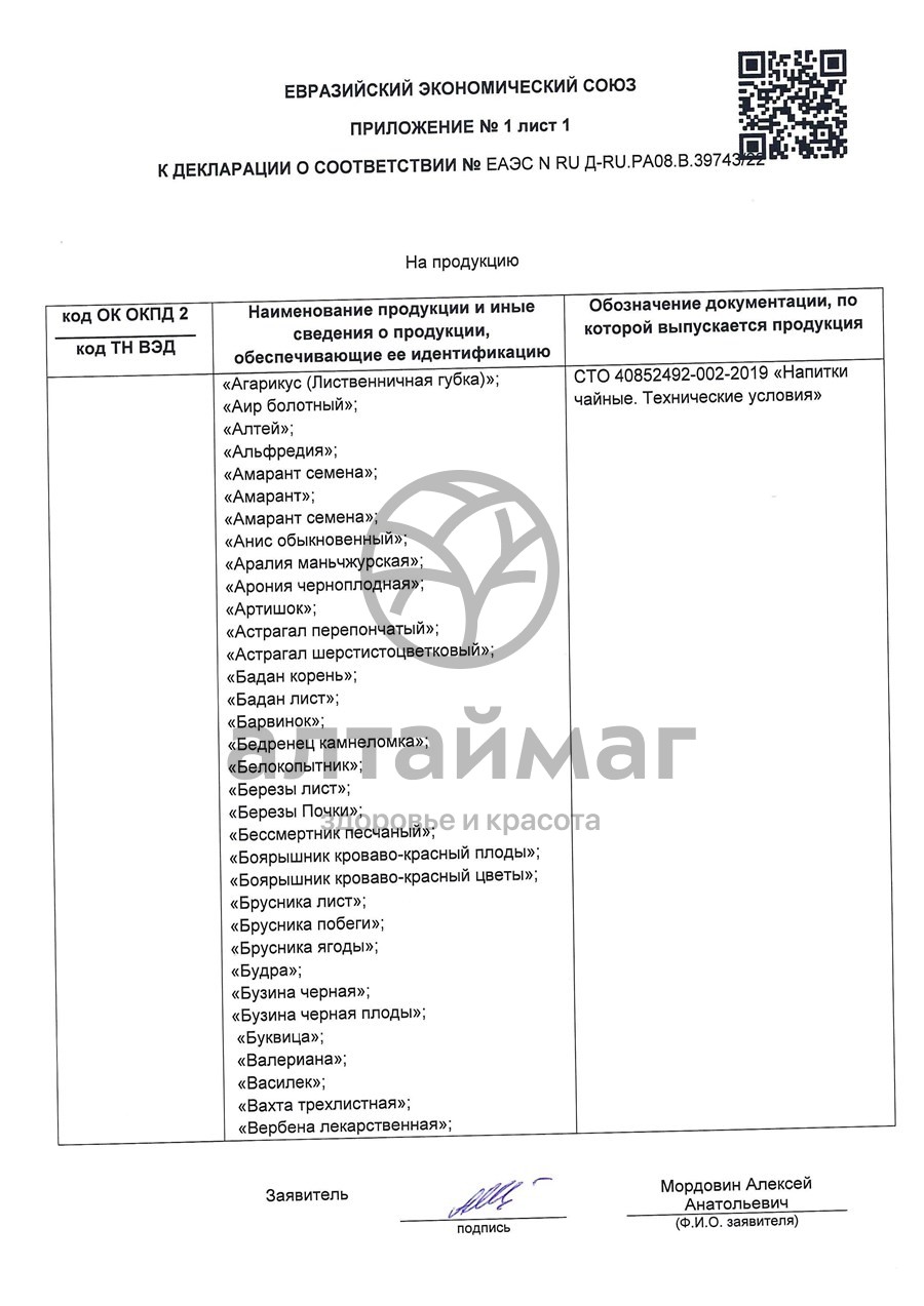 Сертификат на товар Земляники (лист) чайный напиток, 25 г Земляники (лист) чайный напиток, 25 г сертификат