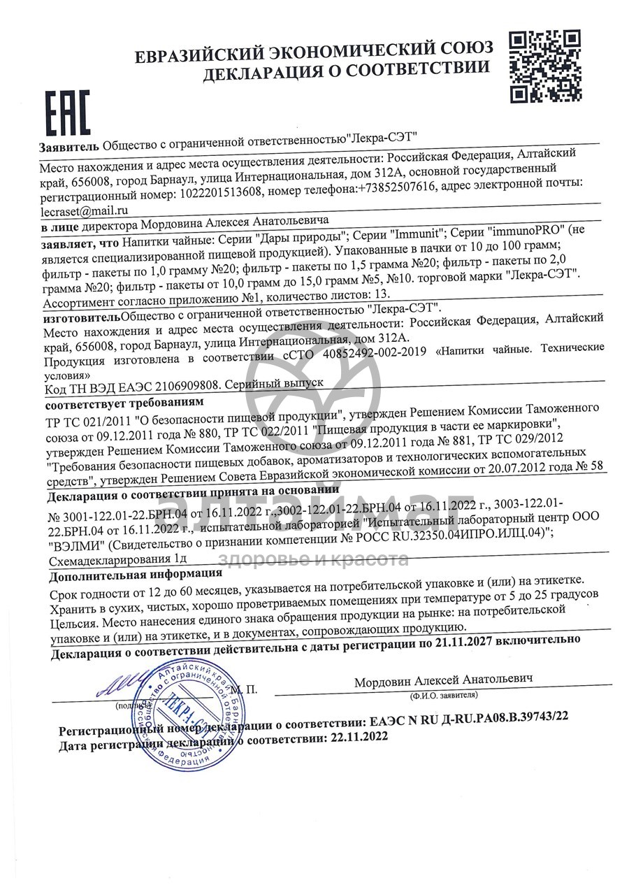 Сертификат на товар Ромашка аптечная, цветки 25 г Ромашка аптечная, цветки 25 г сертификат