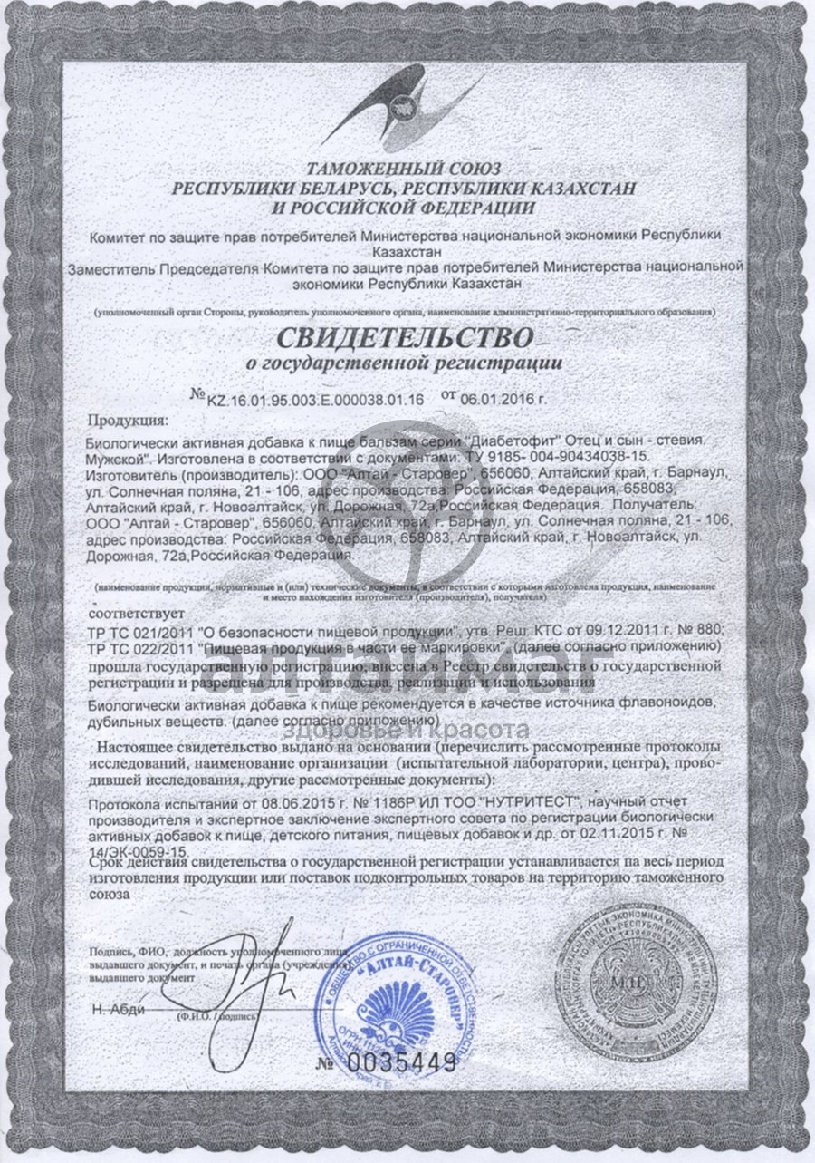 Сертификат на товар Бальзам Диабетофит (мужской), 250 мл Бальзам Диабетофит (мужской), 250 мл сертификат
