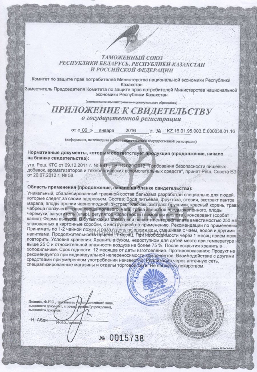 Сертификат на товар Бальзам Диабетофит (мужской), 250 мл Бальзам Диабетофит (мужской), 250 мл сертификат