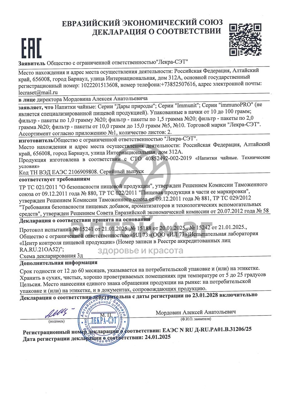 Сертификат на товар Полынь горькая (трава), 50 г Полынь горькая (трава), 50 г сертификат