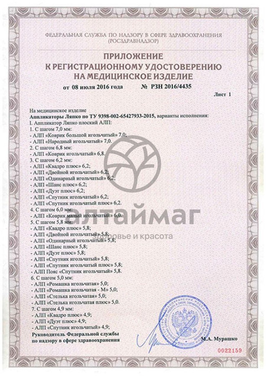 Сертификат на товар Аппликатор Ляпко Шанс (шаг 4,9 мм) Аппликатор Ляпко Шанс (шаг 4,9 мм) сертификат