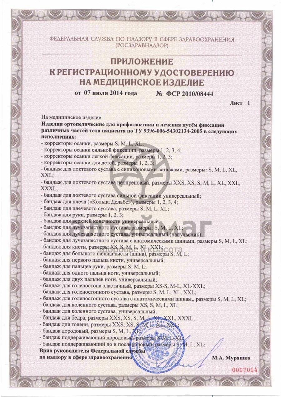 Сертификат на товар Поддерживатель руки К-402 размер L Поддерживатель руки К-402 размер L сертификат
