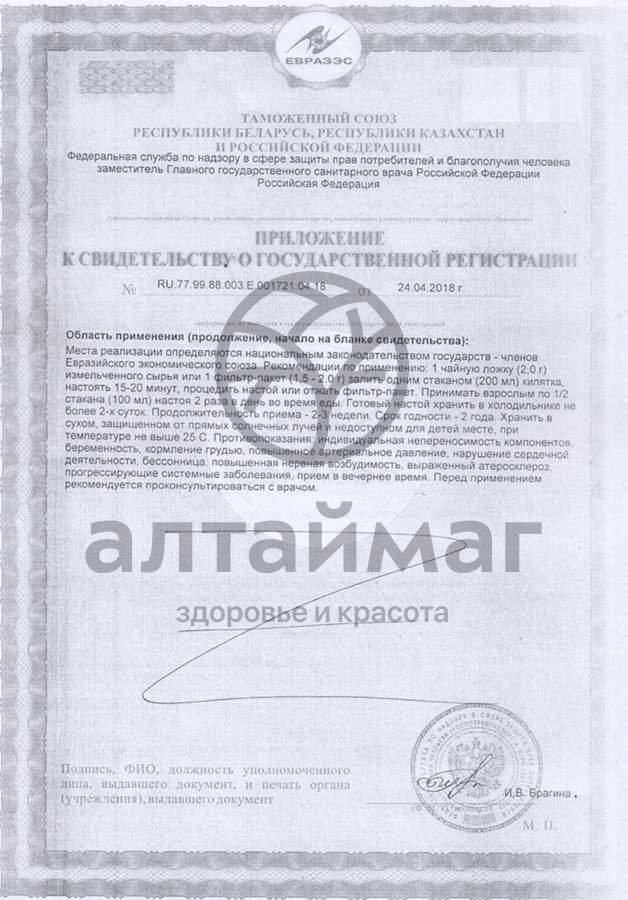 Сертификат на товар Лимонника семена с шиповником Лекра-сэт 25г Лимонника семена с шиповником Лекра-сэт 25г сертификат