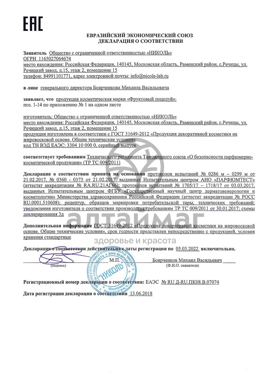 Сертификат на товар Помада Фруктовый поцелуй Микс 36 шт Помада Фруктовый поцелуй Микс 36 шт сертификат