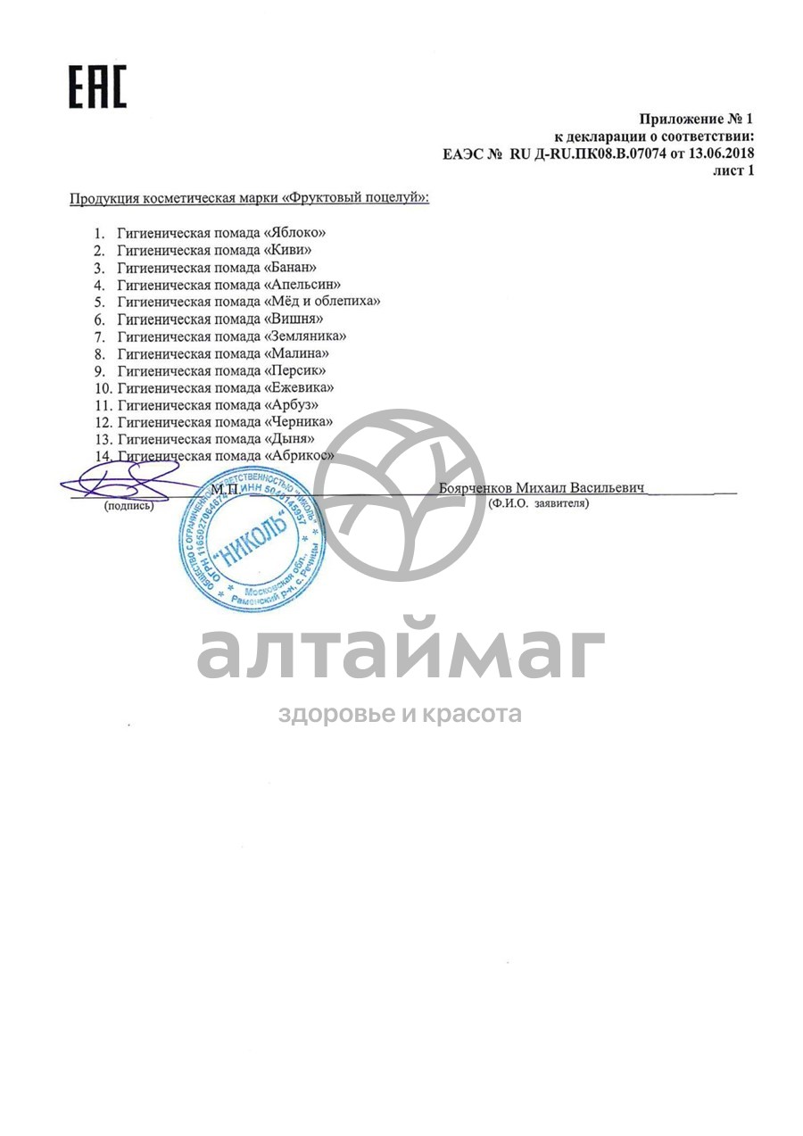 Сертификат на товар Помада Фруктовый поцелуй Микс 36 шт Помада Фруктовый поцелуй Микс 36 шт сертификат