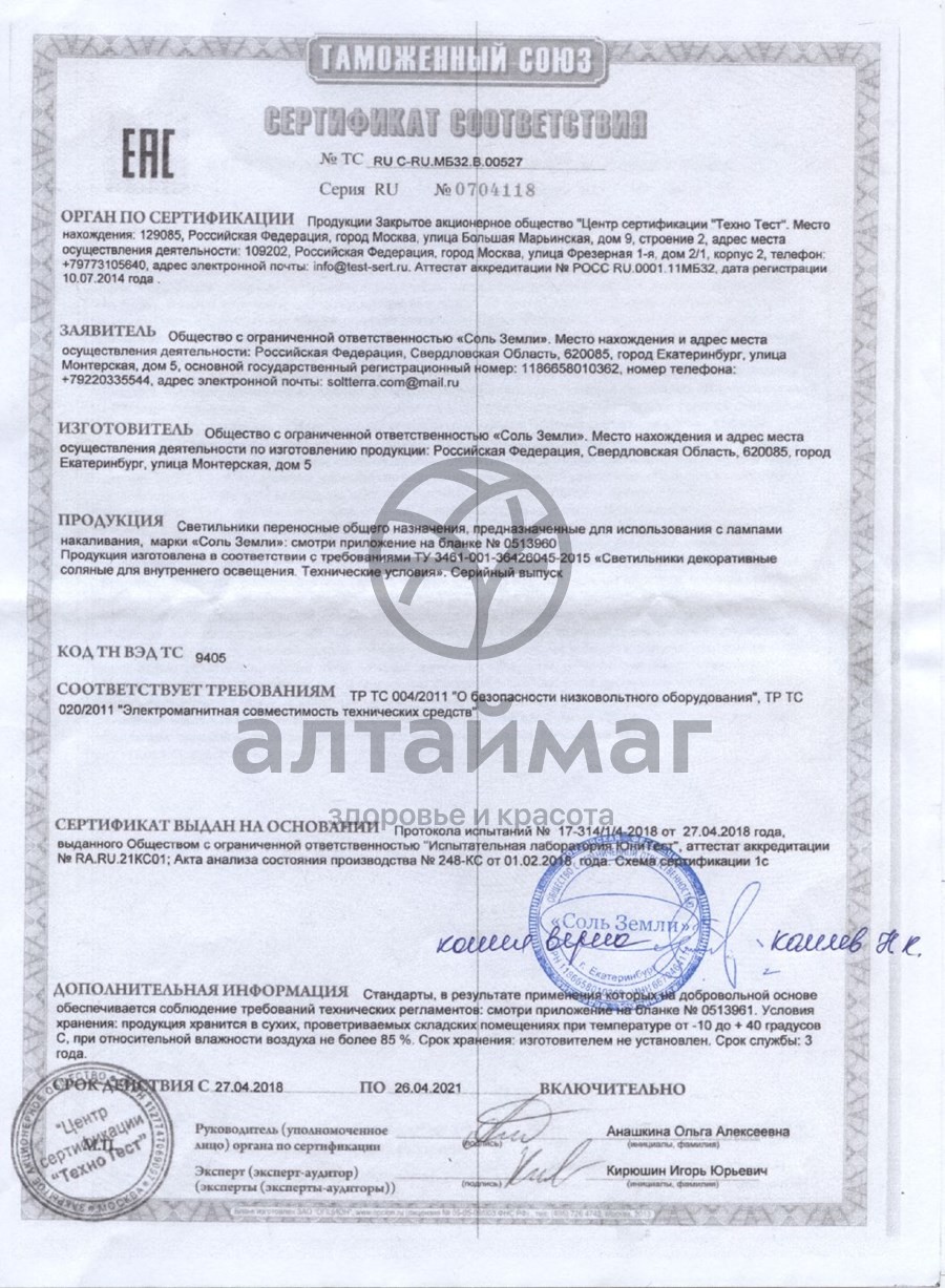 Сертификат на товар Лампа солевая корзина Ангелы Лампа солевая корзина Ангелы сертификат