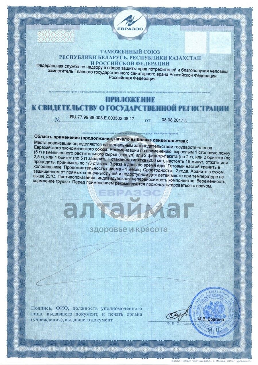 Сертификат на товар Фитосбор Сахаронорм при диабете Хорст 20 пакетиков Фитосбор Сахаронорм при диабете Хорст 20 пакетиков сертификат