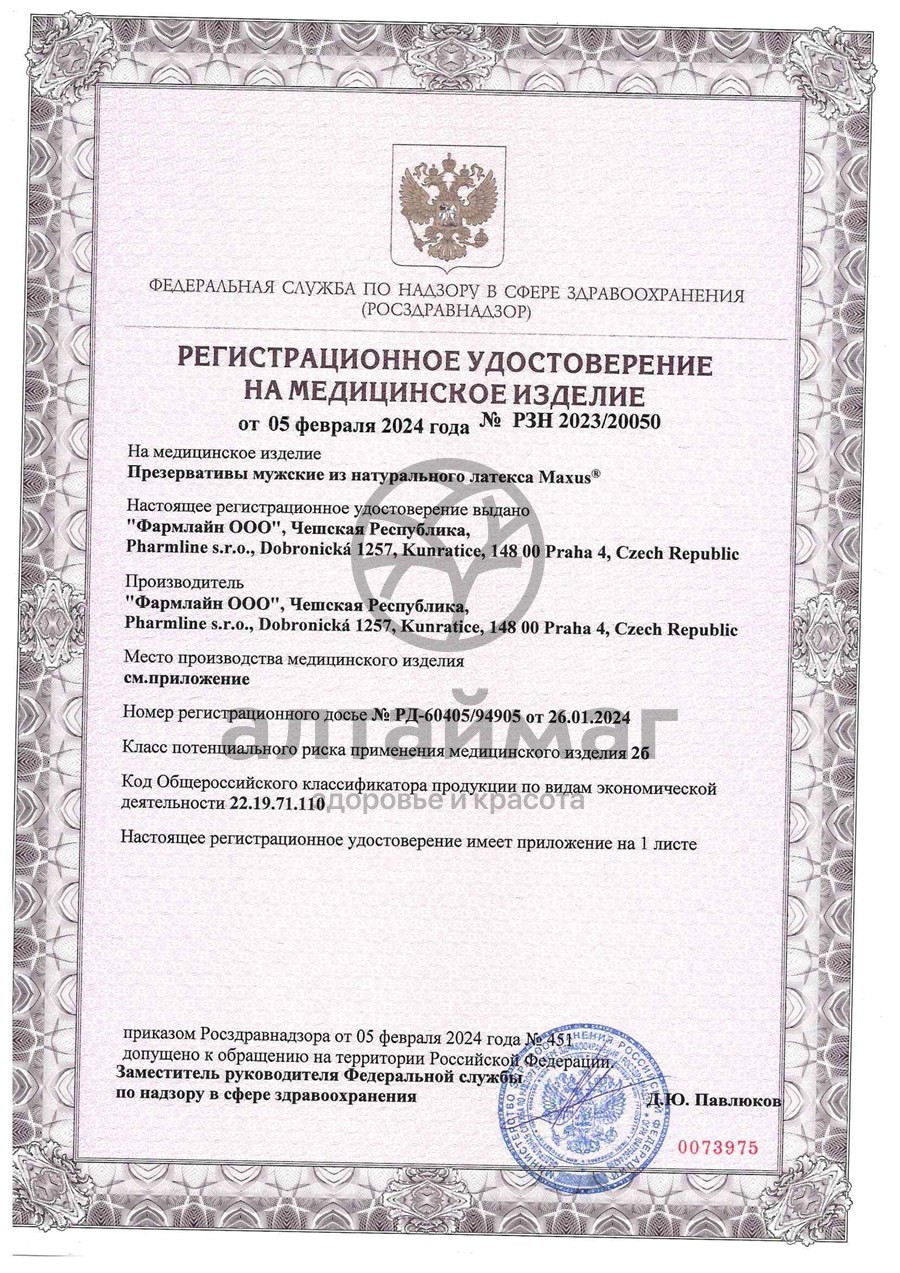 Сертификат на товар Презерватив Maxus Classic классические 3шт Презерватив Maxus Classic классические 3шт сертификат