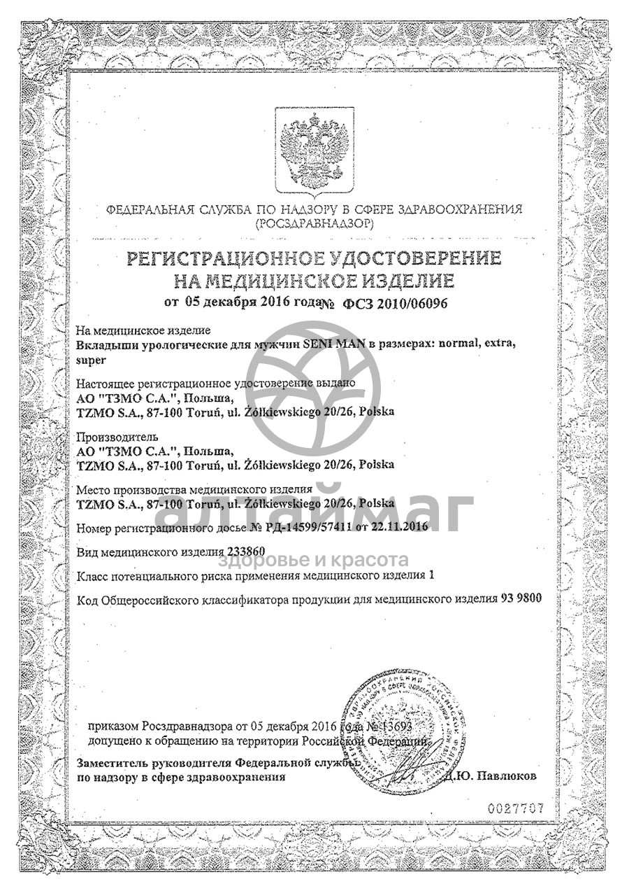 Сертификат на товар Прокладки урологические Seni Man экстра 15шт Прокладки урологические Seni Man экстра 15шт сертификат
