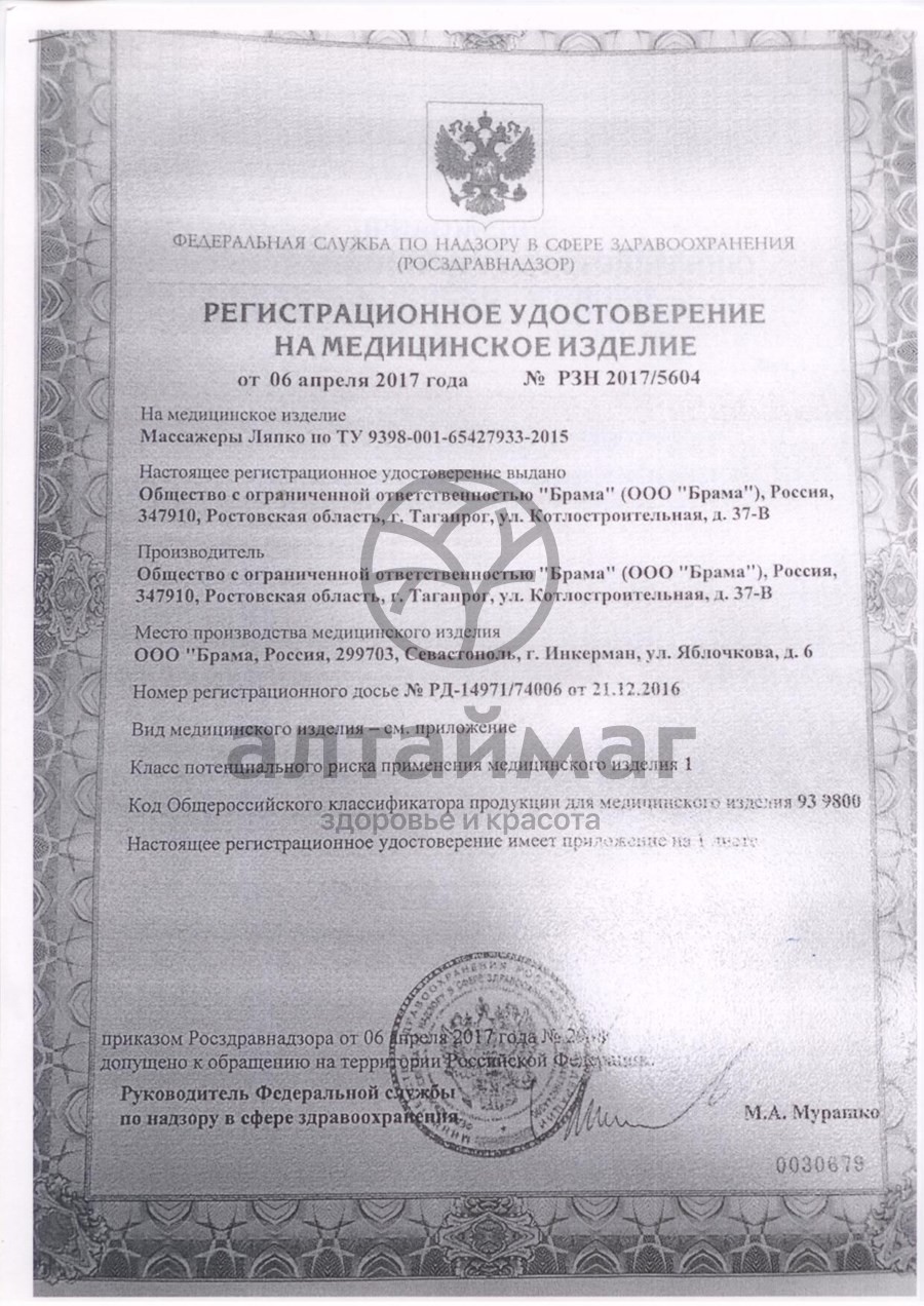 Сертификат на товар Аппликатор Ляпко Массажер Фараон Аппликатор Ляпко Массажер Фараон сертификат
