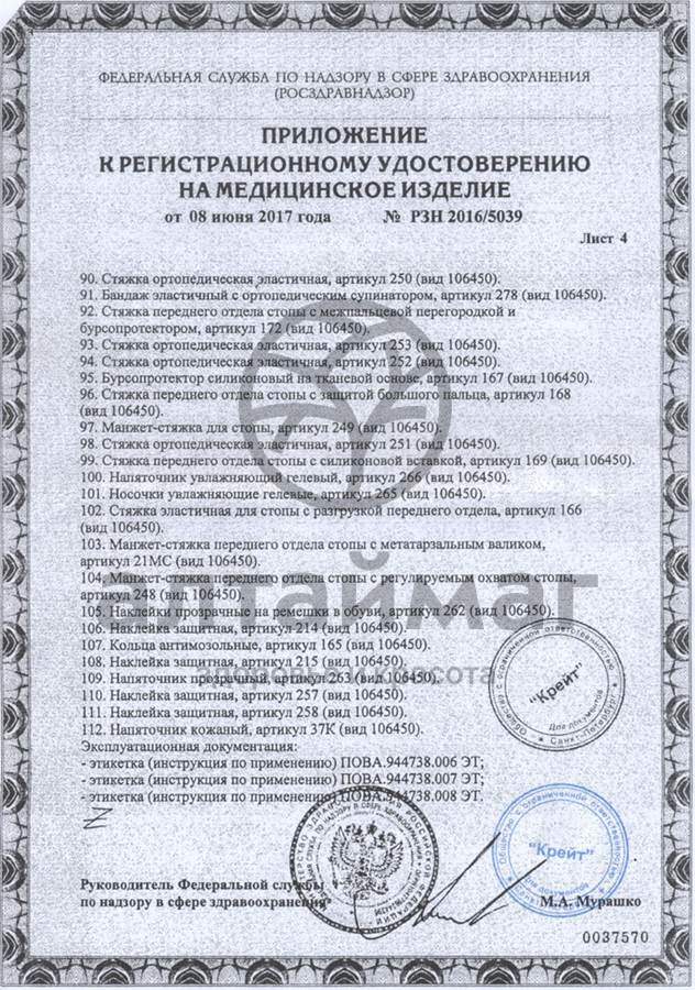 Сертификат на товар Напяточник кожаный 37К универсальный Ortonik Напяточник кожаный 37К универсальный Ortonik сертификат