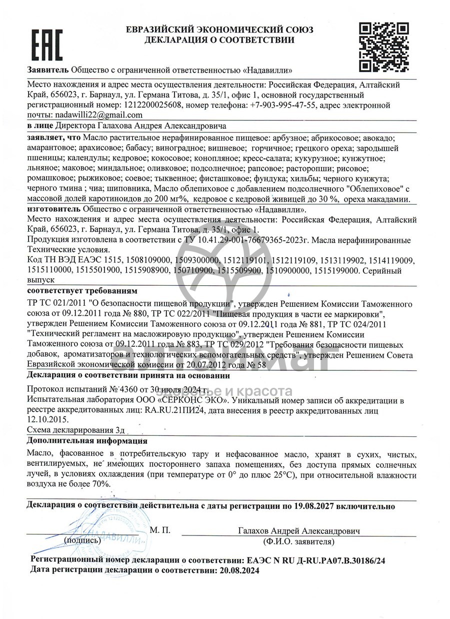 Сертификат на товар Масло Конопляное Nadawilli 100мл Масло Конопляное Nadawilli 100мл сертификат