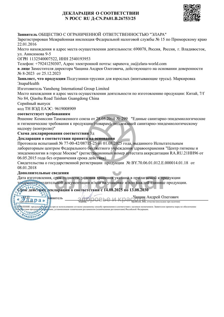 Сертификат на товар Трусы large впитывающие Элараhealth №10 Трусы large впитывающие Элараhealth №10 сертификат