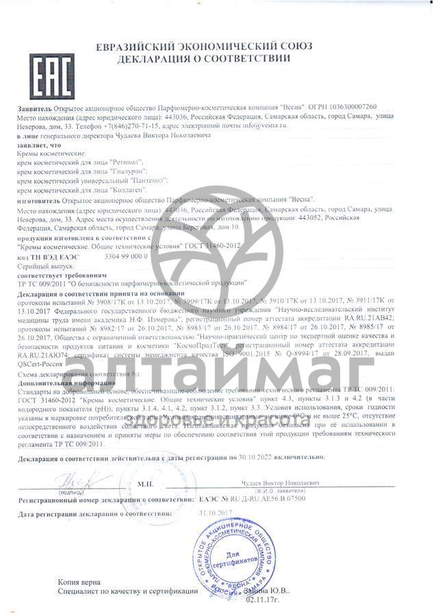 Сертификат на товар Крем для рук Tolk Pharm Ретинол Весна 75мл Крем для рук Tolk Pharm Ретинол Весна 75мл сертификат