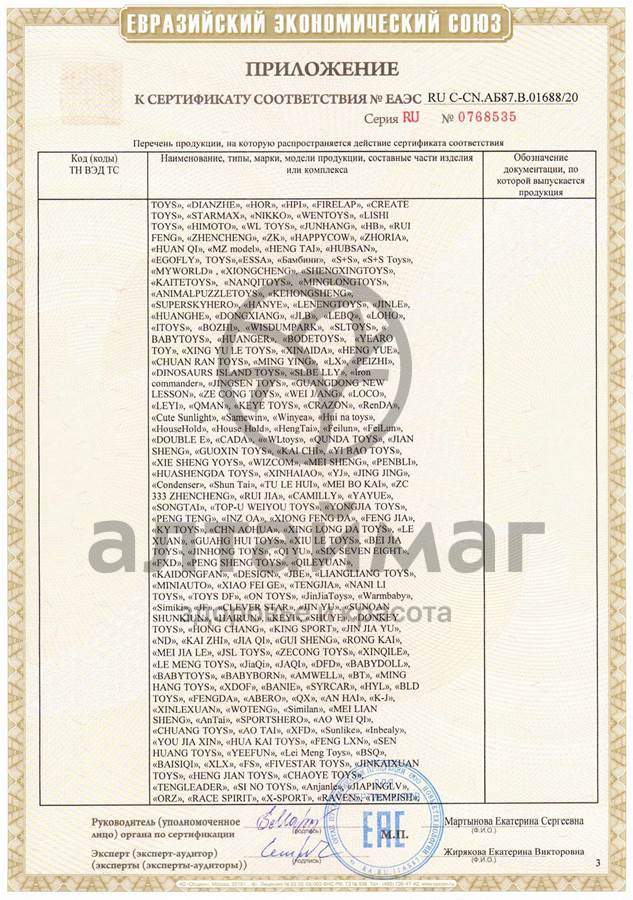 Сертификат на товар Погремушка Черепаха на колесиках 7*11cм Погремушка Черепаха на колесиках 7*11cм сертификат