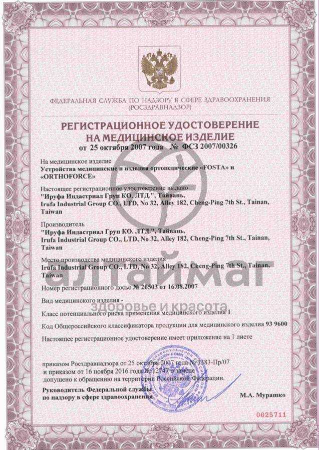 Сертификат на товар Коврик массажный Инь-Янь аппликатор f-0122 Fosta Коврик массажный Инь-Янь аппликатор f-0122 Fosta сертификат