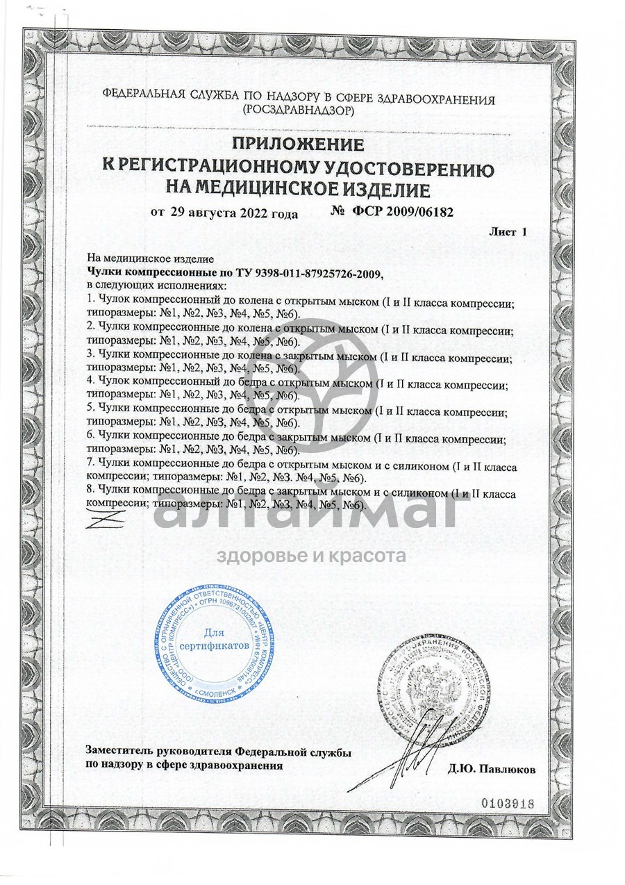 Сертификат на товар Чулки компрессионные до колена чккв с открытым мыском 2 класс 22-32мм чёрный Чулки компрессионные до колена чккв с открытым мыском 2 класс 22-32мм чёрный сертификат