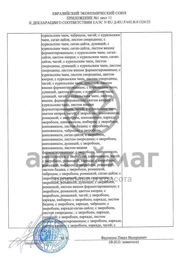 Сертификат на товар Чай черный с Лемонграссом Вектор №20 Чай черный с Лемонграссом Вектор №20 сертификат
