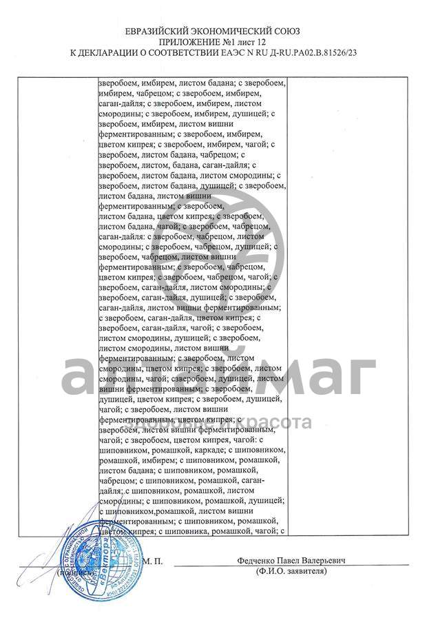 Сертификат на товар Чай черный с Лемонграссом Вектор №20 Чай черный с Лемонграссом Вектор №20 сертификат