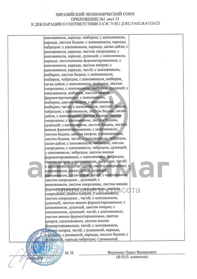 Сертификат на товар Чай черный с Лемонграссом Вектор №20 Чай черный с Лемонграссом Вектор №20 сертификат