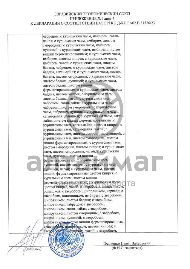 Сертификат на товар Чай черный с Лемонграссом Вектор №20 Чай черный с Лемонграссом Вектор №20 сертификат