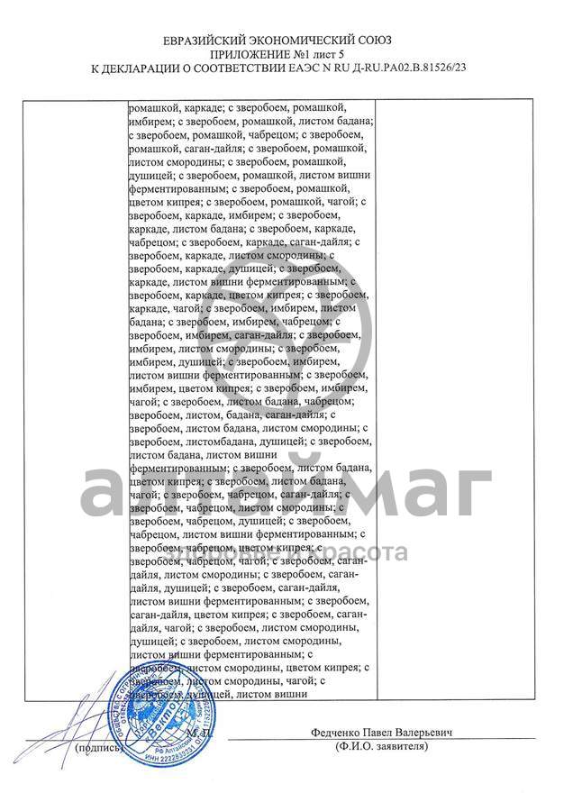 Сертификат на товар Чай черный с Лемонграссом Вектор №20 Чай черный с Лемонграссом Вектор №20 сертификат