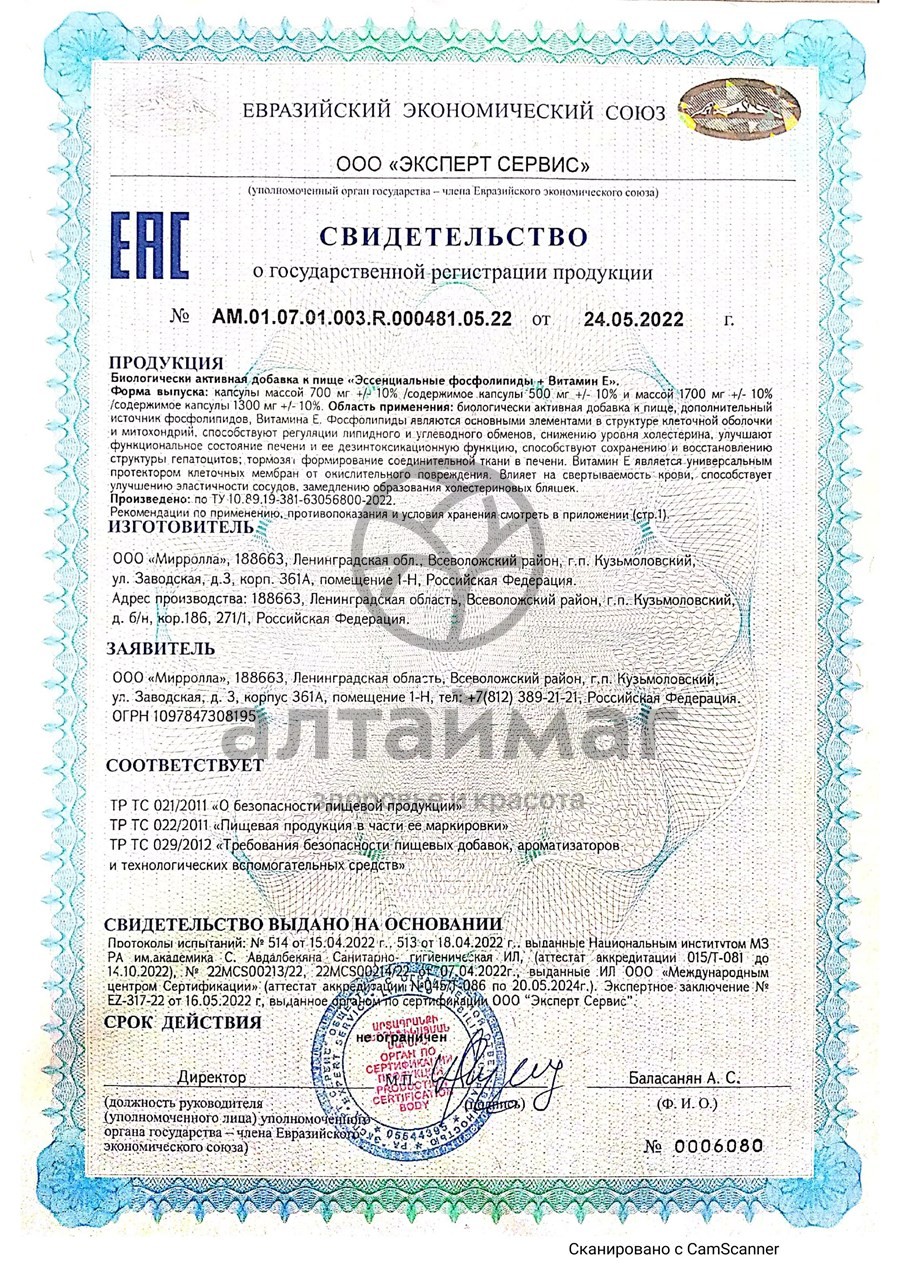 Сертификат на товар Эссенциальные фосфолипиды Optima Мирролла №90 Эссенциальные фосфолипиды Optima Мирролла №90 сертификат