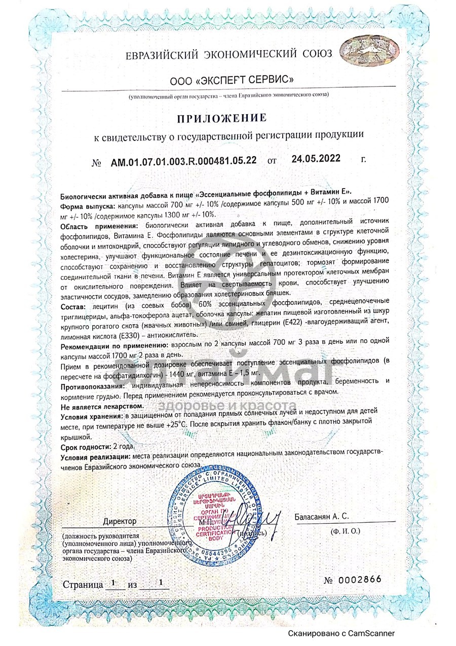 Сертификат на товар Эссенциальные фосфолипиды Optima Мирролла №90 Эссенциальные фосфолипиды Optima Мирролла №90 сертификат