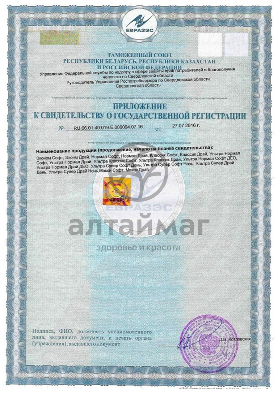 Сертификат на товар Прокладки МИС ночь Ультратонкие Супер Софт №10 Прокладки МИС ночь Ультратонкие Супер Софт №10 сертификат