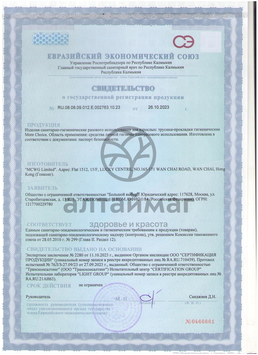 Сертификат на товар Трусики-прокладки Biringe Spei 2в1 XL More Choice 5шт Трусики-прокладки Biringe Spei 2в1 XL More Choice 5шт сертификат