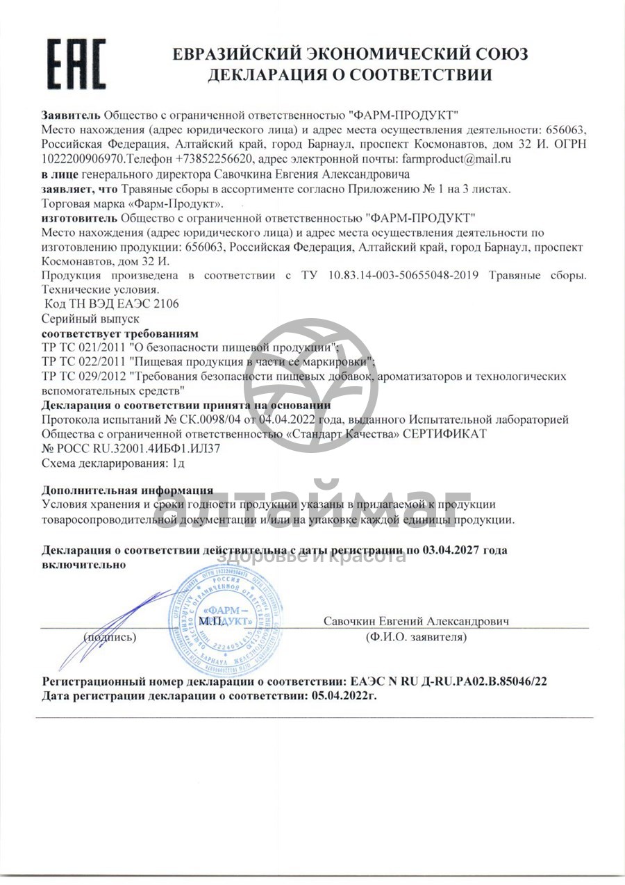 Сертификат на товар Сбор травяной Печень Алтайский Нектар 90г Сбор травяной Печень Алтайский Нектар 90г сертификат