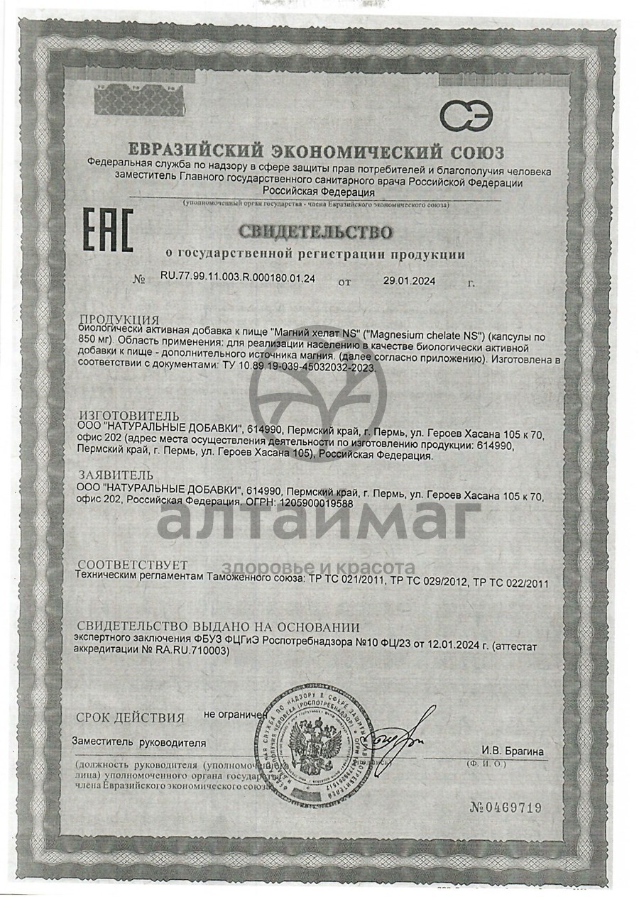Сертификат на товар Магний Хелат Naturalsupp 60 капсул Магний Хелат Naturalsupp 60 капсул сертификат