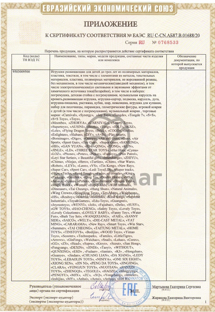 Сертификат на товар Резиновые игрушки Утка в очках и 3 утенка 2726-5 Резиновые игрушки Утка в очках и 3 утенка 2726-5 сертификат