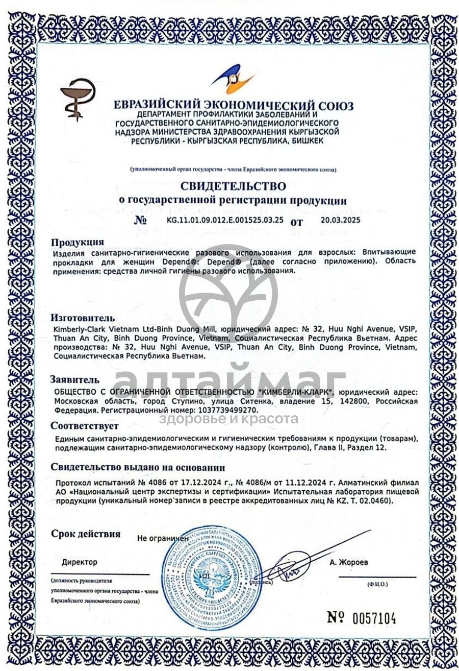 Сертификат на товар Прокладки урологические Depend экстра 10шт Прокладки урологические Depend экстра 10шт сертификат