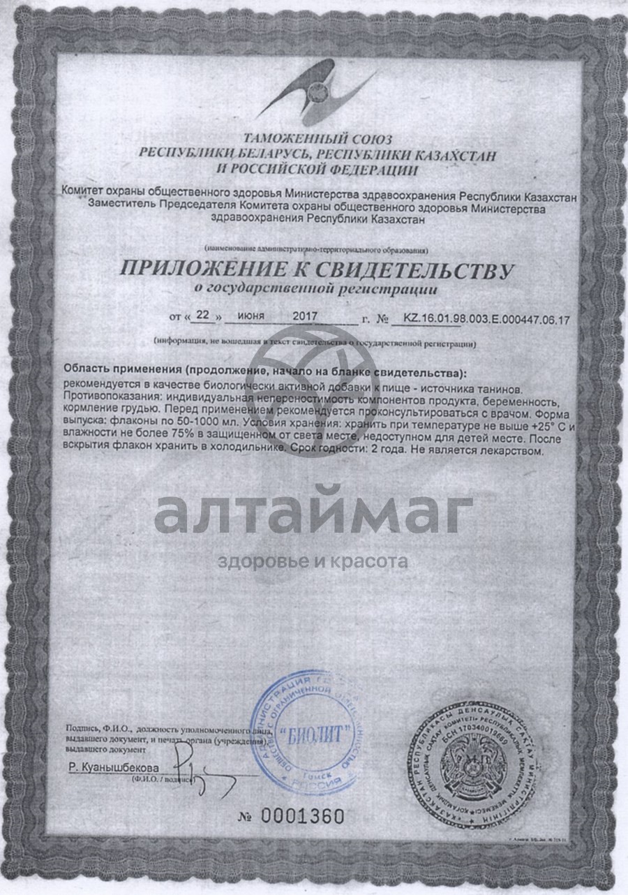 Сертификат на товар Токсидонт-май (экстракт корня лопуха) Биолит, 75 мл Токсидонт-май (экстракт корня лопуха) Биолит, 75 мл сертификат